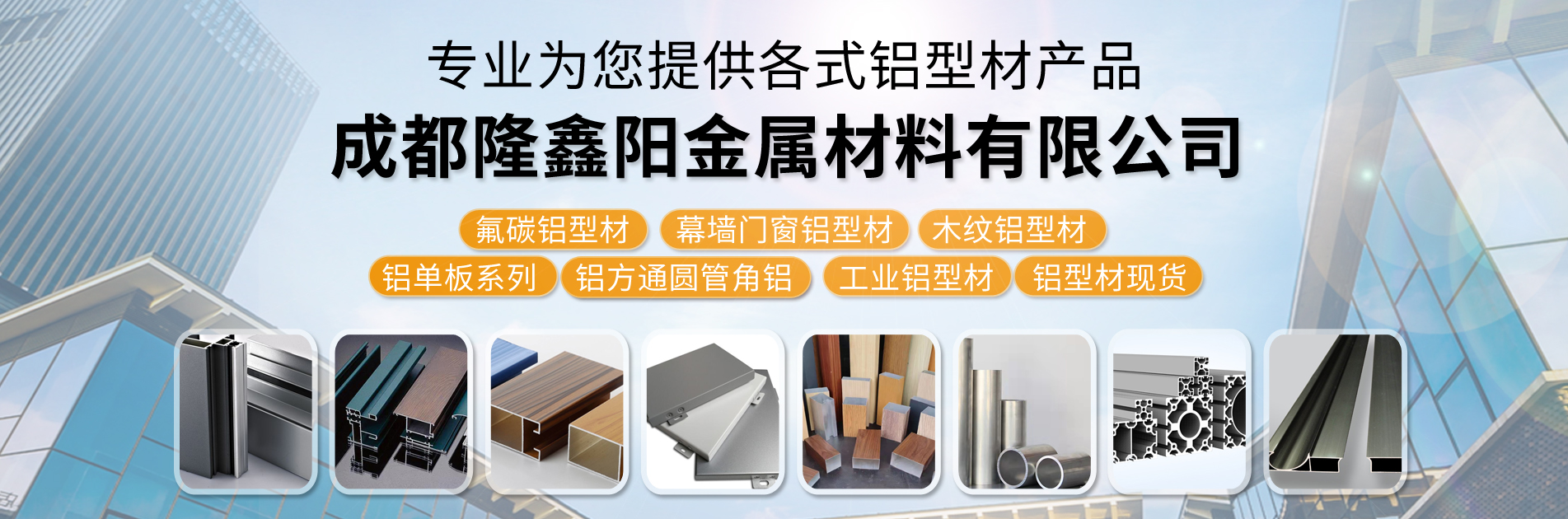 成都隆鑫阳金属材料有限公司